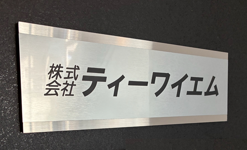 会社概要